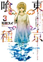 東京喰種トーキョーグール リマスター版 1 スキマ 全巻無料漫画が32 000冊読み放題