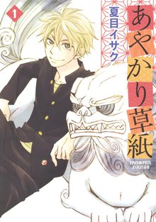 オススメの夏目イサク漫画 スキマ 全巻無料漫画が32 000冊読み放題