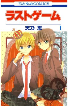 ラストゲーム スキマ 全巻無料漫画が32 000冊読み放題