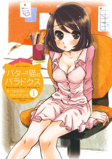 1 3巻無料 うそつきパラドクス スキマ 全巻無料漫画が32 000冊読み放題