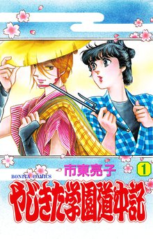 アマル－黎明の出雲伝説－ | スキマ | 無料漫画を読んでポイ活!現金