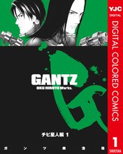 1 3巻無料 Gantz スキマ 全巻無料漫画が32 000冊読み放題