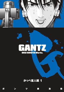 Gantz G スキマ 全巻無料漫画が32 000冊読み放題