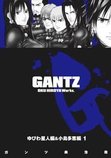 Gantz G スキマ 全巻無料漫画が32 000冊読み放題