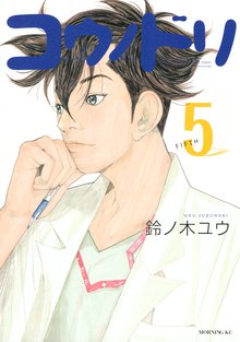 コウノドリ スキマ 全巻無料漫画が32 000冊読み放題