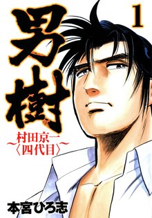 サラリーマン金太郎五十歳 スキマ 全巻無料漫画が32 000冊読み放題