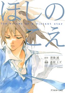 無料公開 天気の子 スキマ 全巻無料漫画が32 000冊読み放題