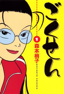 ごくせん カラー版 | スキマ | 無料漫画を読んでポイ活!現金・電子