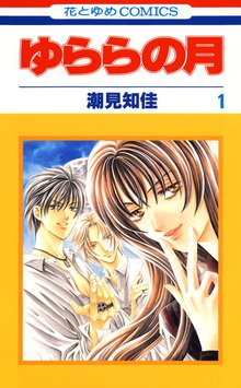 ゆめの守人 スキマ 全巻無料漫画が32 000冊読み放題