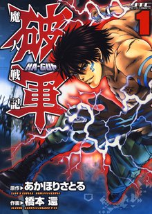 民法改正 日本は一夫多妻制になった スキマ 全巻無料漫画が32 000冊読み放題