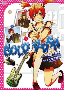 Cold Rush スキマ 全巻無料漫画が32 000冊読み放題