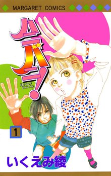 オススメのいくえみ綾漫画 スキマ 全巻無料漫画が32 000冊読み放題