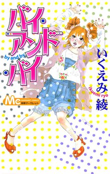 オススメのいくえみ綾漫画 スキマ 全巻無料漫画が32 000冊読み放題