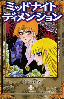 妖怪始末人 トラウマ スキマ 全巻無料漫画が32 000冊読み放題