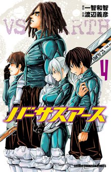 バーサスアース スキマ 全巻無料漫画が32 000冊読み放題