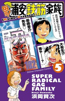 毎度 浦安鉄筋家族 スキマ 全巻無料漫画が32 000冊読み放題