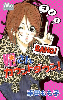 1 2巻無料 ヒロイン失格 スキマ 全巻無料漫画が32 000冊読み放題