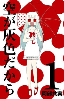 大好きが虫はタダシくんの 阿部共実作品集 スキマ 全巻無料漫画が32 000冊読み放題