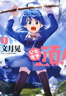 藍より青し スキマ 全巻無料漫画が32 000冊以上読み放題