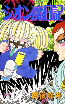 オススメのサスペリアミステリー漫画 スキマ 全巻無料漫画が32 000冊読み放題