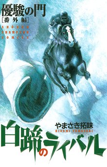 若葉の恋 １ スキマ 全巻無料漫画が32 000冊読み放題