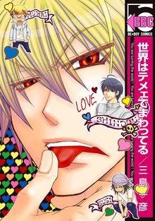 オススメの世界は今日もまわってる漫画 スキマ 全巻無料漫画が32 000冊読み放題