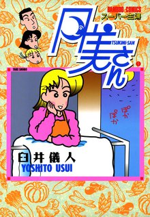 野原ひろし 昼メシの流儀 スキマ 全巻無料漫画が32 000冊読み放題