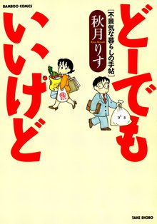 おうちがいちばん スキマ 全巻無料漫画が32 000冊読み放題