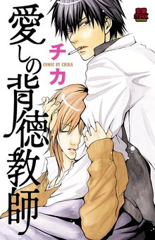 先生は俺のもの スキマ 全巻無料漫画が32 000冊読み放題