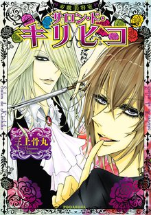 オススメの美容漫画 スキマ 全巻無料漫画が32 000冊読み放題