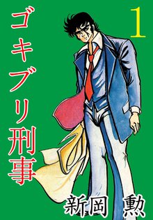 全話無料 全11話 平松伸二短編集 スキマ 全巻無料漫画が32 000冊読み放題