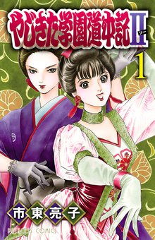 アマル 黎明の出雲伝説 スキマ 全巻無料漫画が32 000冊読み放題