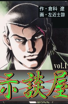 全話無料 全195話 野望の群れ スキマ 全巻無料漫画が32 000冊読み放題