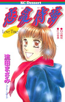 明日 新しい私 スキマ 全巻無料漫画が32 000冊以上読み放題