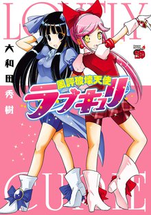 野獣社員ツキシマ １ スキマ 全巻無料漫画が32 000冊読み放題