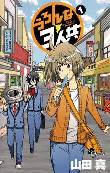 オススメのうらたろう 3漫画 スキマ 全巻無料漫画が32 000冊読み放題