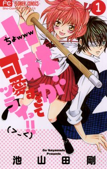 好きです鈴木くん！！ | スキマ | マンガが無料読み放題！