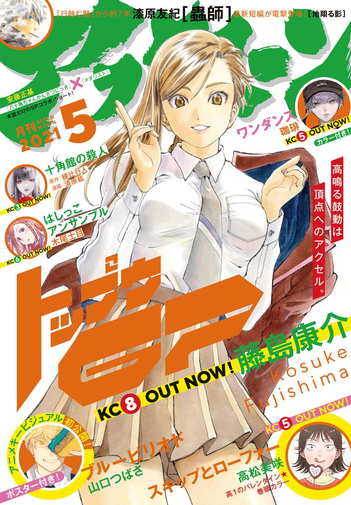 アフタヌーン スキマ 全巻無料漫画が32 000冊読み放題