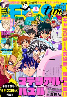 月刊モーニング ツー スキマ 全巻無料漫画が32 000冊読み放題