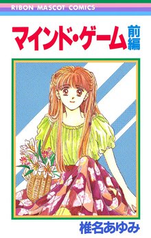 あなたとスキャンダル スキマ 全巻無料漫画が32 000冊読み放題