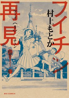 全話無料(全48話)] 赤いペガサスII 翔 | スキマ | マンガが無料読み放題！