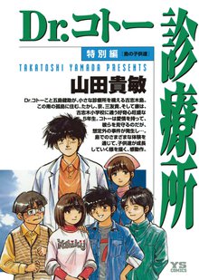 全話無料 全280話 Dr コトー診療所 完全版 スキマ 全巻無料漫画が32 000冊読み放題