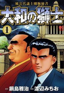 全話無料(全402話)] まるごし刑事 | スキマ | 無料漫画を読んでポイ活