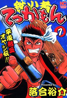 天獄の島 スキマ 全巻無料漫画が32 000冊読み放題