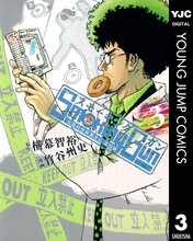 Smoking Gun 民間科捜研調査員 流田縁 スキマ 全巻無料漫画が32 000冊読み放題