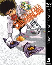 Smoking Gun 民間科捜研調査員 流田縁 スキマ 全巻無料漫画が32 000冊読み放題