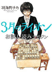 スピカ 羽海野チカ初期短編集 スキマ 全巻無料漫画が32 000冊読み放題