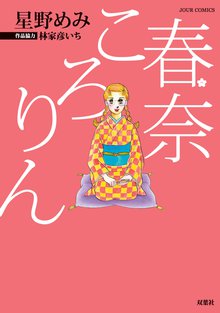 笑って 殿下 スキマ 全巻無料漫画が32 000冊読み放題