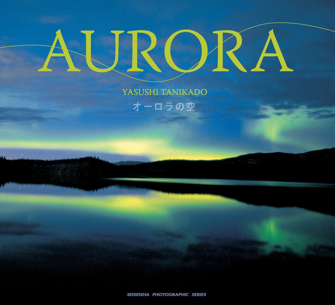 AURORA -FULL版-