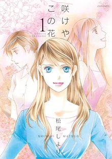 オススメの松尾しより漫画 スキマ 全巻無料漫画が32 000冊読み放題